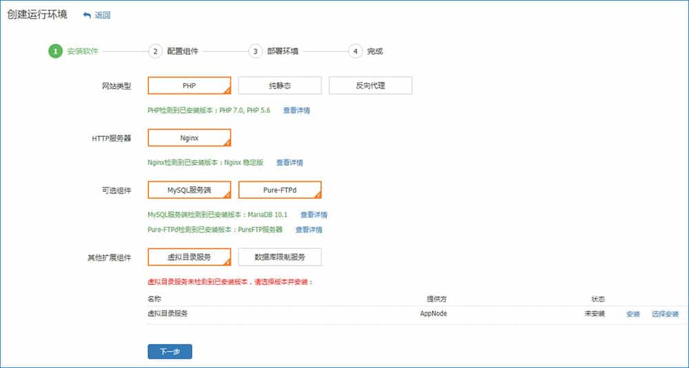 AppNode VPS 面板教學