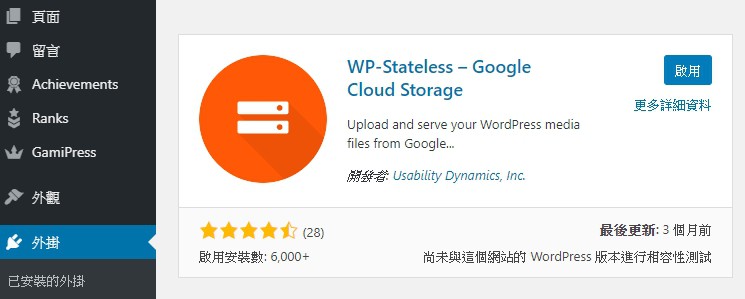 WP-Stateless 外掛