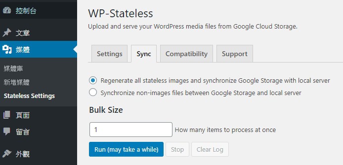  WP-Stateless 的 Sync 的設定